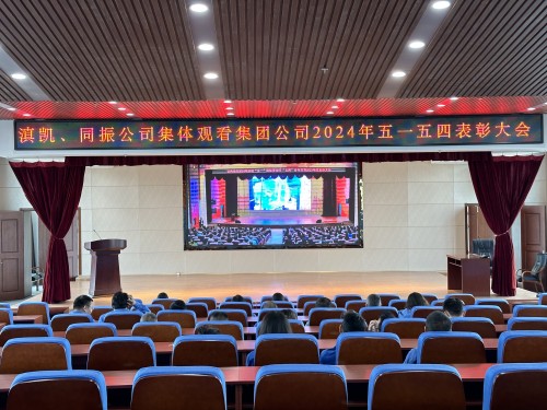 【公司荣誉】滇凯公司在集团公司2023年度表彰大会中荣获2023年度先进团支部、激情增效益工作突出贡献者和青年技术能手三项荣誉